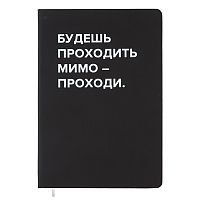 Записная книжка 160л. клетка "Будешь проходить мимо" A5 (140 ммx205 мм)