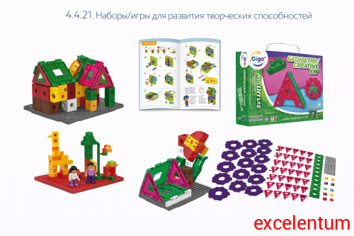4.4.21.	Наборы/игры для развития творческих способностей