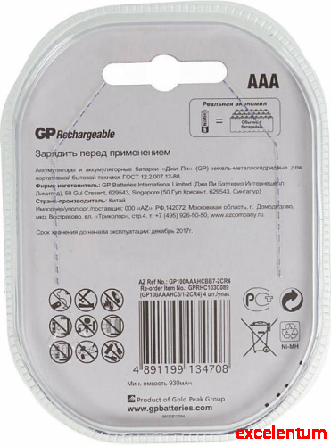 Аккумулятор GP 100AAAHC3/1 фото 2 Аккумулятор GP 100AAAHC3/1 фото 2