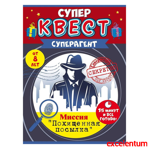 Квест для мальчиков "Суперагент" Квест для мальчиков "Суперагент"