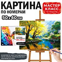 Набор для рисования "Картина по номерам 50х40 см. Летний пейзаж"