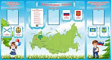 Комплект стендов НАША РОДИНА - РОССИЯ (Архангельская обл, Устьянский р-он), 2,2*1,2м