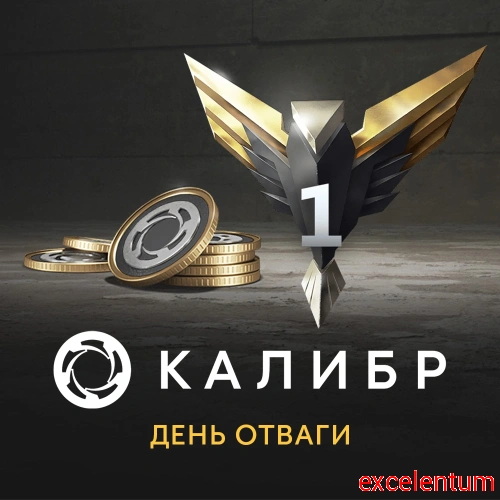 Дополнение к игре для ПК 1C Game Studios Калибр: День отваги (16+) (RUS) Дополнение к игре для ПК 1C Game Studios Калибр: День отваги (16+) (RUS)