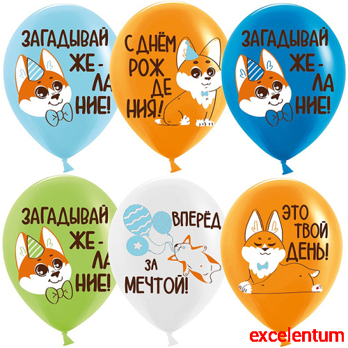 Шар (12''/30 см) Корги, Ассорти, пастель, 1 ст, 25 шт. Шар (12''/30 см) Корги, Ассорти, пастель, 1 ст, 25 шт.