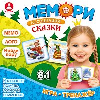 Мемори "Сказки" (ассоциации)