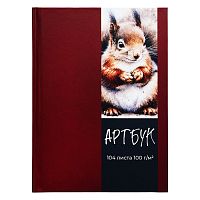 Артбук (Скетчбук) 104л. "Лесная белка" матовая ламинация, блок белый, 7Бц, A5 100  г/м2 сшивка