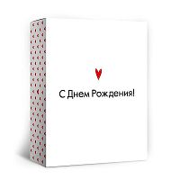 Коробка подарочная с открыткой "С Днём рождения!" (сердечки на белом)