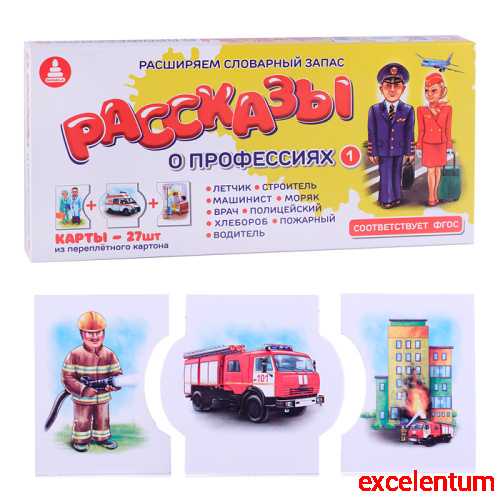Игра печатная "Рассказы о профессиях 1" Игра печатная "Рассказы о профессиях 1"