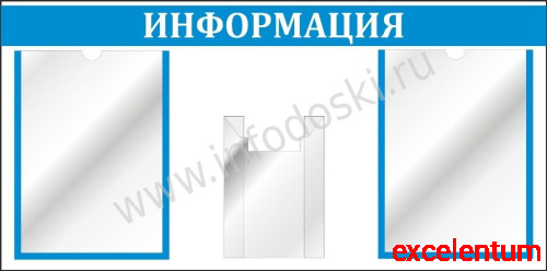 Стенд ИНФОРМАЦИЯ (Голубой), 0,8*0,4м