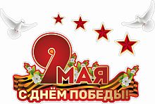 Интерьерная наклейка 9 МАЯ! С ДНЕМ ПОБЕДЫ! (Цветы яблони), 0,7*0,47м