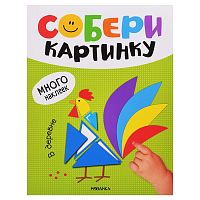 Собери картинку. В деревне