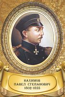 Стенд-портрет для школы золотая рама и карта НАХИМОВ, 0,3*0,44м