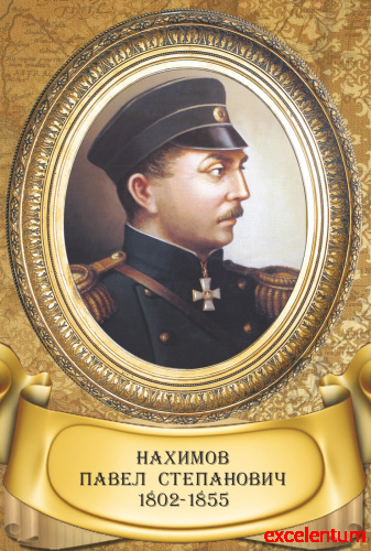Стенд-портрет для школы золотая рама и карта НАХИМОВ, 0,3*0,44м Стенд-портрет для школы золотая рама и карта НАХИМОВ, 0,3*0,44м