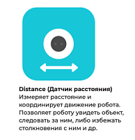 Датчик расстояния Tinkamo