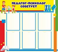 Стенд для детского сада ПЕДАГОГ-ПСИХОЛОГ СОВЕТУЕТ (Яркие полоски), 1*0,9м