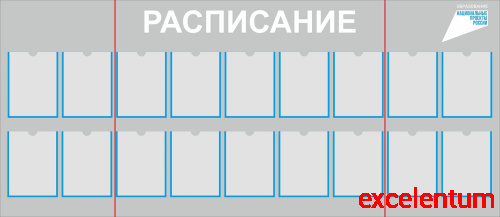 Стенд для школы РАСПИСАНИЕ (Серый фон), 2,3*1м