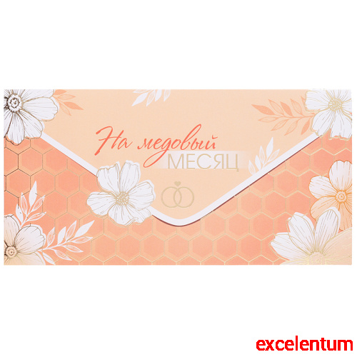 Конверт для денег "На медовый месяц" (золотая фольга)