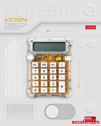 Тетрадь 48л. клетка "Техно- Алгебра" А5, с интерактивн. справочн. инф. на скобе