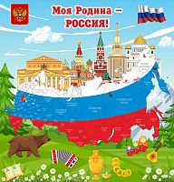 Стенд МОЯ РОДИНА - РОССИЯ (Карта триколор), 1,25*1,3м