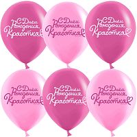 Шар (12''/30 см) С Днем Рождения, Красотка!, Розовый/Фуше, пастель, 2 ст, 25 шт.