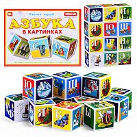 Кубики "Азбука в картинках" (12)