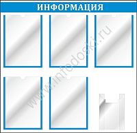 Стенд ИНФОРМАЦИЯ (Голубой), 0,8*0,8м