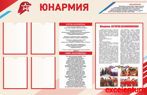 Стенд для школы ЮНАРМИЯ, 1,4*0,9м