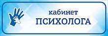 Табличка на дверь голубая ПСИХОЛОГ, 0,3*0,1м