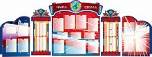 Комплект стендов для школы НАША ШКОЛА (С колоннами, красно-синий), 3,38*1,27м