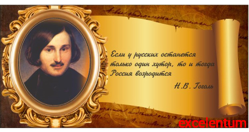 Стенд-цитата для школы со свитком ГОГОЛЬ, 0,8*0,4м
