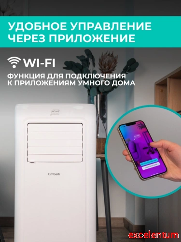 Кондиционер мобильный Timberk T-PAC07-P09E-WF фото 2 Кондиционер мобильный Timberk T-PAC07-P09E-WF фото 2