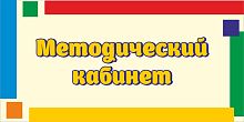 Табличка для детского сада яркие полоски МЕТОДИЧЕСКИЙ КАБИНЕТ, 0,3*0,15м