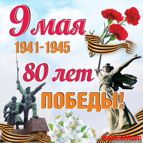 Баннер 9 МАЯ! 80 ЛЕТ ПОБЕДЫ! (Памятники), 1,5*1,5м Баннер 9 МАЯ! 80 ЛЕТ ПОБЕДЫ! (Памятники), 1,5*1,5м