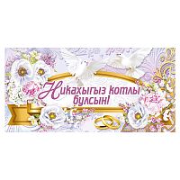 Конверт для денег "Никах" (татарский язык)