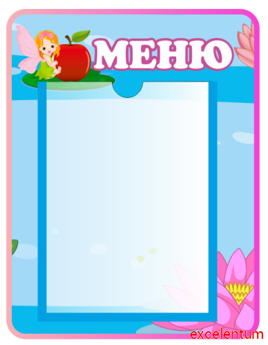 Стенд для детского сада МЕНЮ (Дюймовочка), 0,23*0,3м Стенд для детского сада МЕНЮ (Дюймовочка), 0,23*0,3м