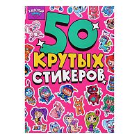 Стикербук А5 4л. Ужасные няшки