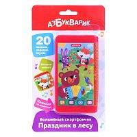 Праздник в лесу (Волшебный смартфончик)