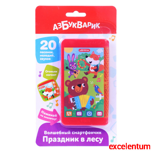 Праздник в лесу (Волшебный смартфончик) Праздник в лесу (Волшебный смартфончик)