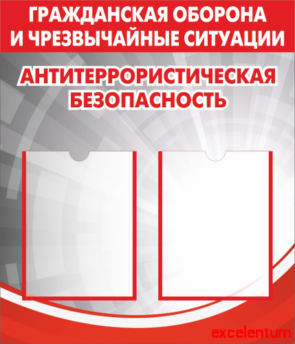 Стенд ГО И ЧС. АНТИТЕРРОРИСТИЧЕСКАЯ БЕЗОПАСНОСТЬ, 0,6*0,7м Стенд ГО И ЧС. АНТИТЕРРОРИСТИЧЕСКАЯ БЕЗОПАСНОСТЬ, 0,6*0,7м