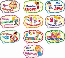 Комплект табличек к празднику ПЕРВОКЛАССНИКИ