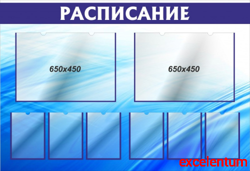 Стенд для школы РАСПИСАНИЕ (Синий фон), 1,63*1,12м