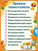 Стенд для школы ПРАВИЛА НАШЕГО КЛАССА (Кленовый лист), 0,3*0,4м