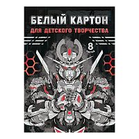 Картон белый 8 л. для детского творчества "Роботы"