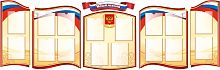Комплект стендов для школы НАША ШКОЛА (Триколор), 2,9*0,93м