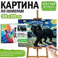 Набор для рисования "Картина по номерам 20*30 см. "Ночьной кот"