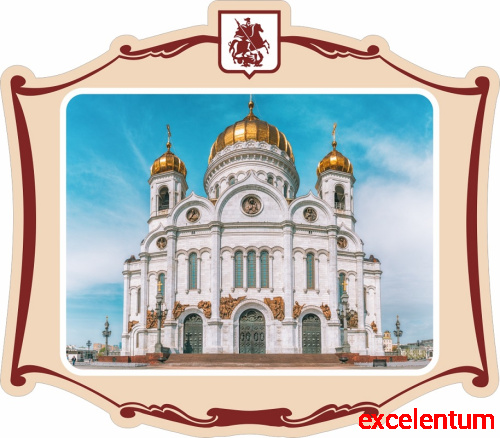 Пластиковая декорация МОСКВА (Храм Христа Спасителя), 0,4*0,35м Пластиковая декорация МОСКВА (Храм Христа Спасителя), 0,4*0,35м