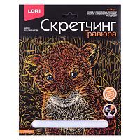 Скретчинг 18*24см Животные классика "Львенок"