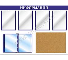 Стенд ИНФОРМАЦИЯ (Синий), 1,08*0,78м