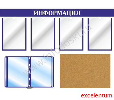 Стенд ИНФОРМАЦИЯ (Синий), 1,08*0,78м Стенд ИНФОРМАЦИЯ (Синий), 1,08*0,78м