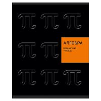 Тетрадь 48л. клетка "New Black" Алгебра
